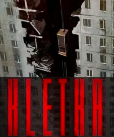 Kletka (Steam)
