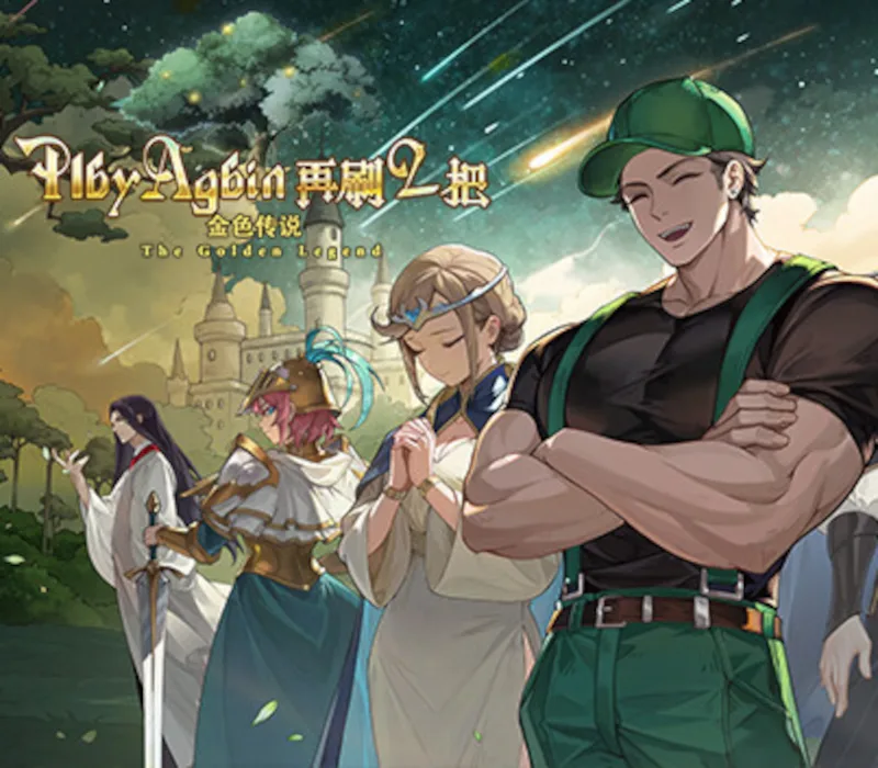 再刷一把2：金色传说 PC Steam CD Key